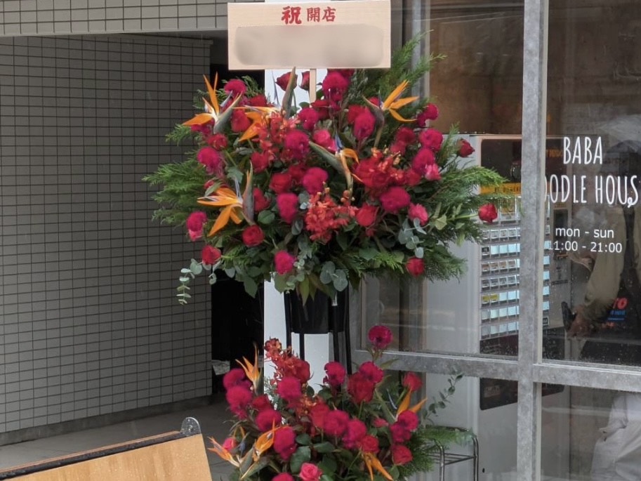 スタンド花